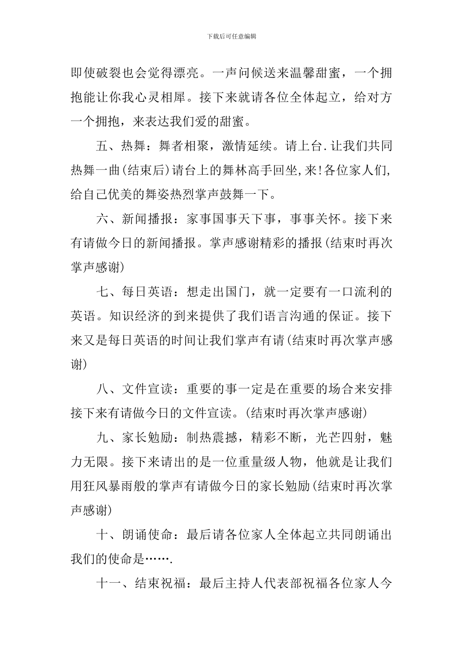 保险公司增员早会主持词_第2页