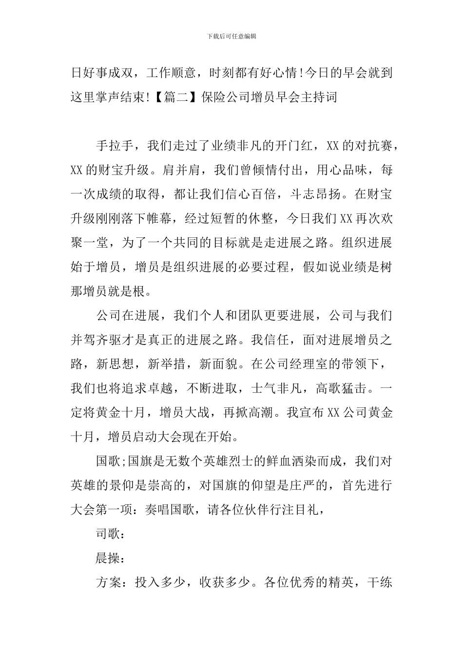 保险公司增员早会主持词_第3页