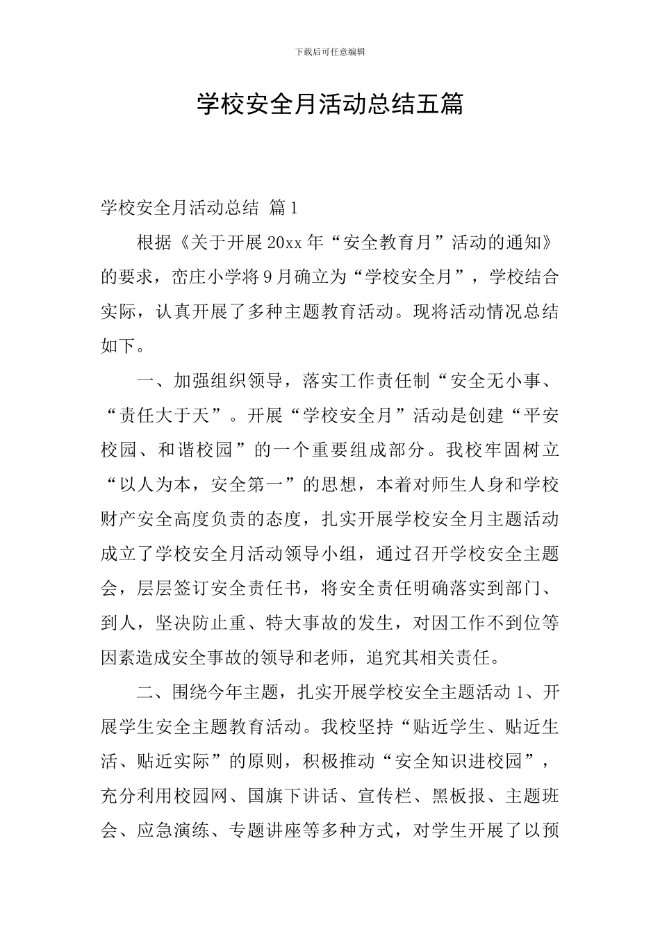学校安全月活动总结五篇_第1页