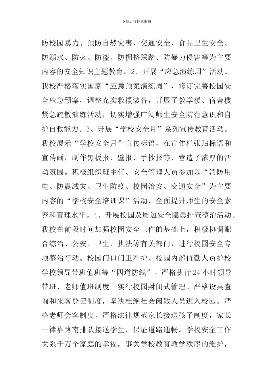 学校安全月活动总结五篇_第2页