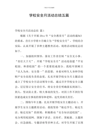 学校安全月活动总结五篇