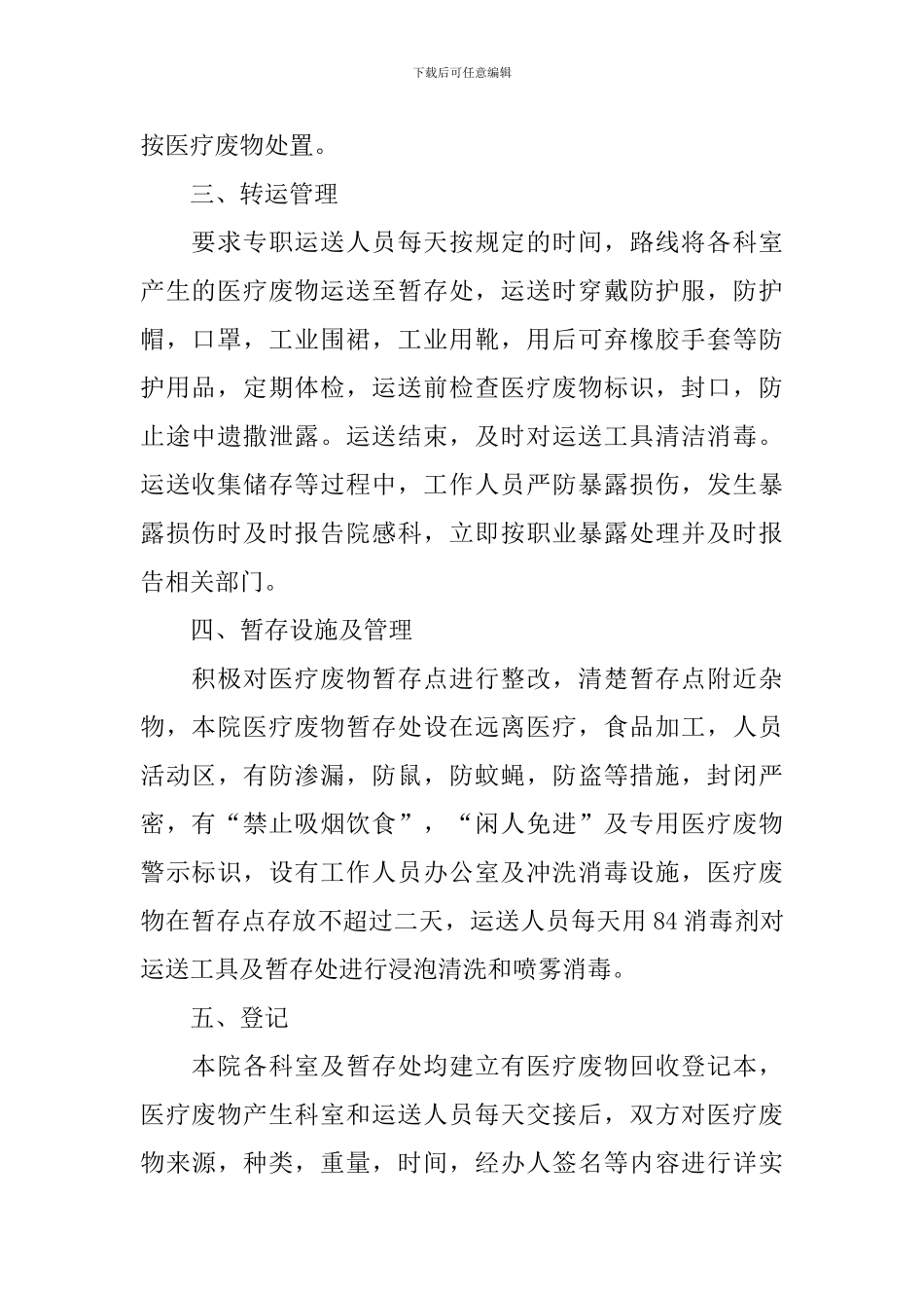 医疗废物自查报告_第2页