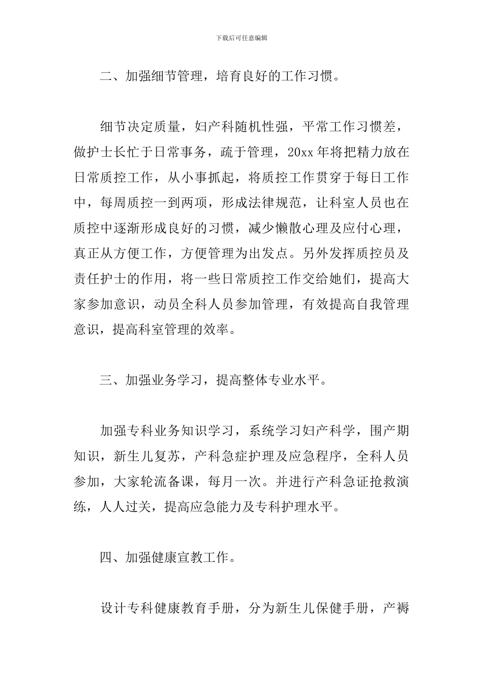 2024医院科室工作计划书怎么写_第2页