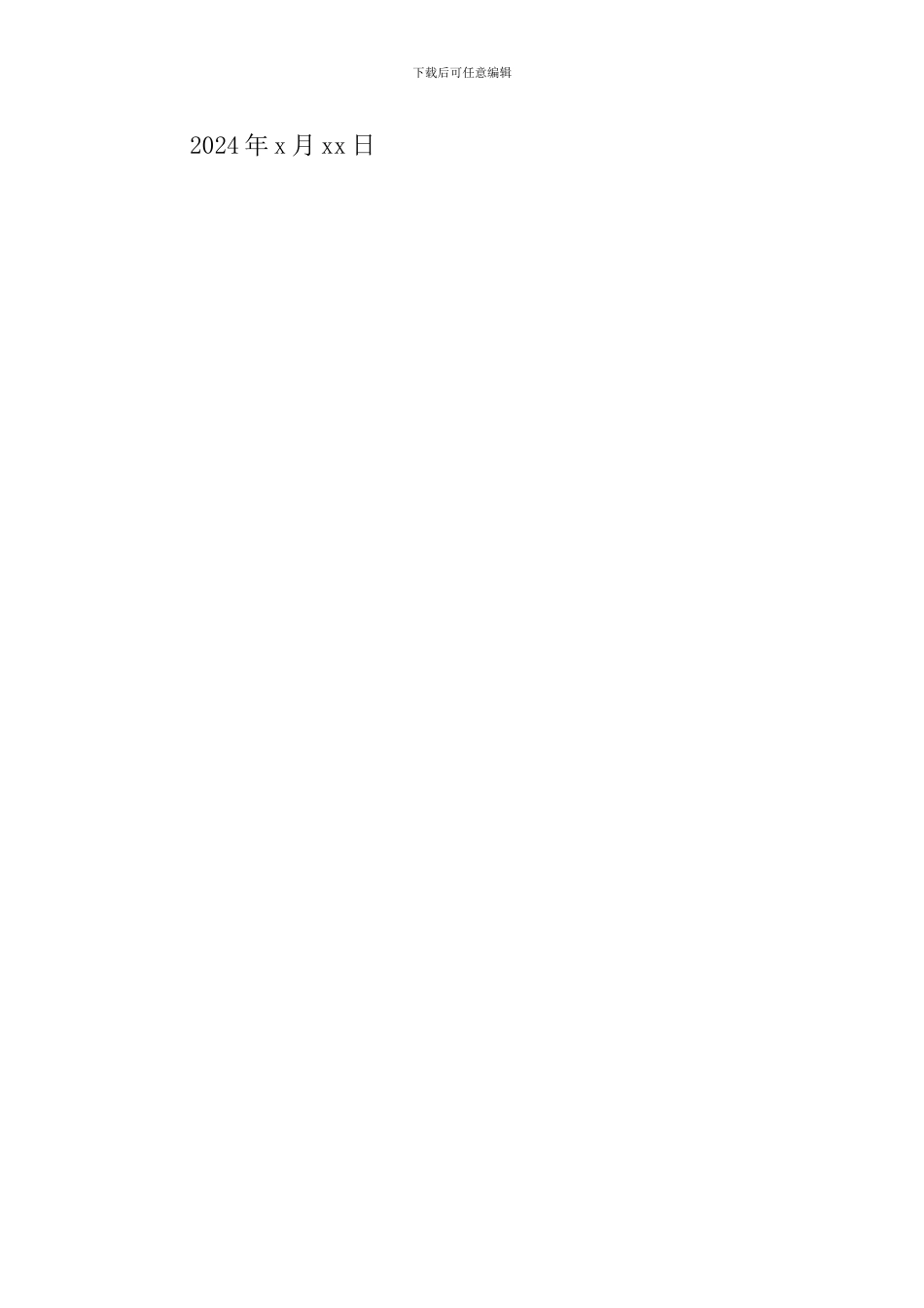 防疫治学倡议书_第3页