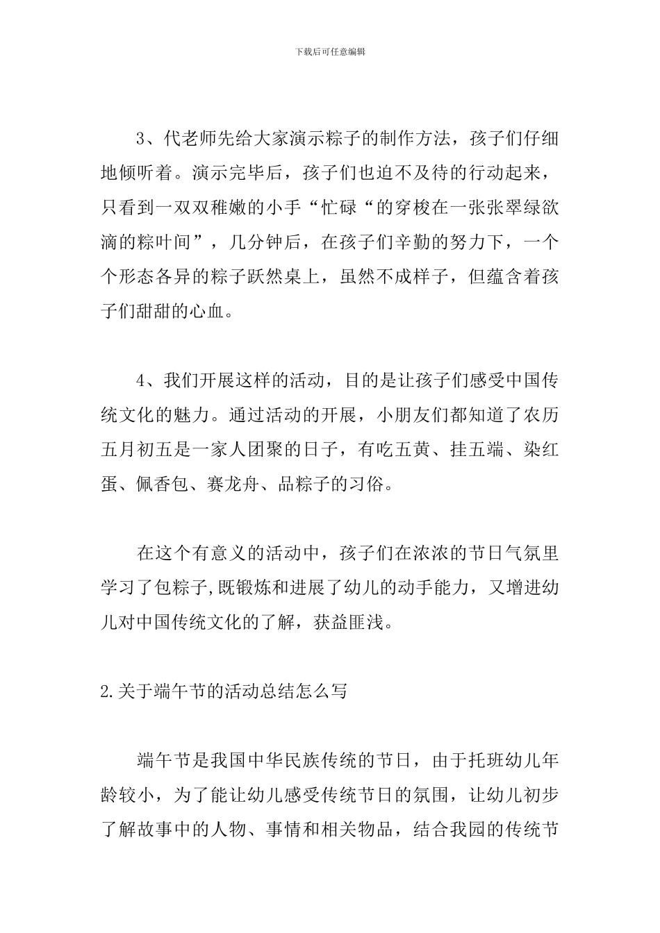 关于端午节的活动总结怎么写_第2页