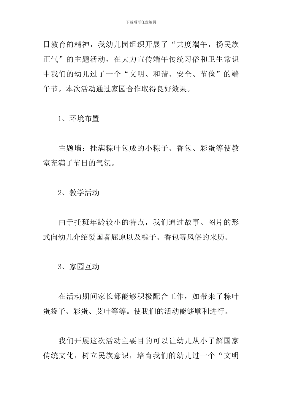 关于端午节的活动总结怎么写_第3页