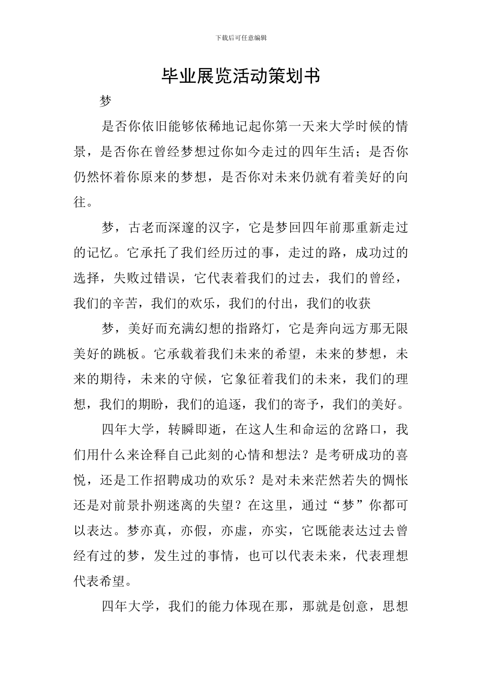 毕业展览活动策划书_第1页