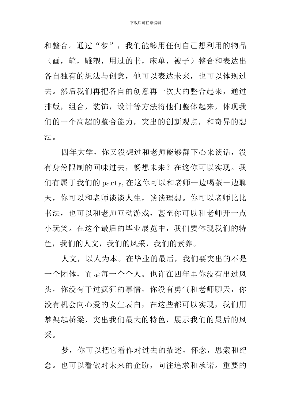 毕业展览活动策划书_第2页