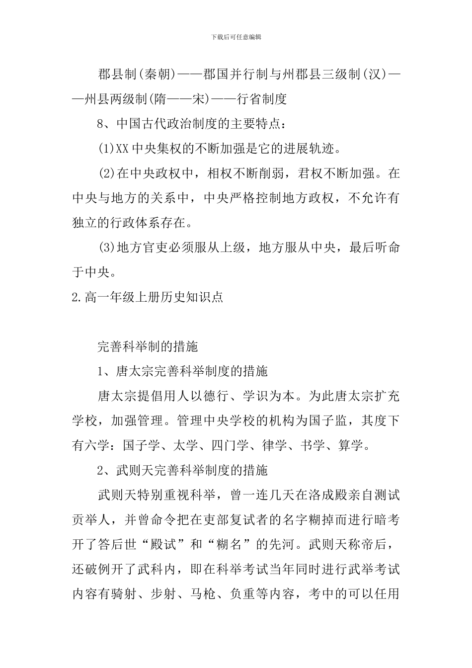 高一年级上册历史知识点_第2页