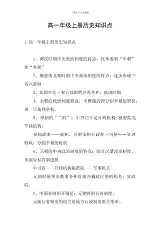 高一年级上册历史知识点