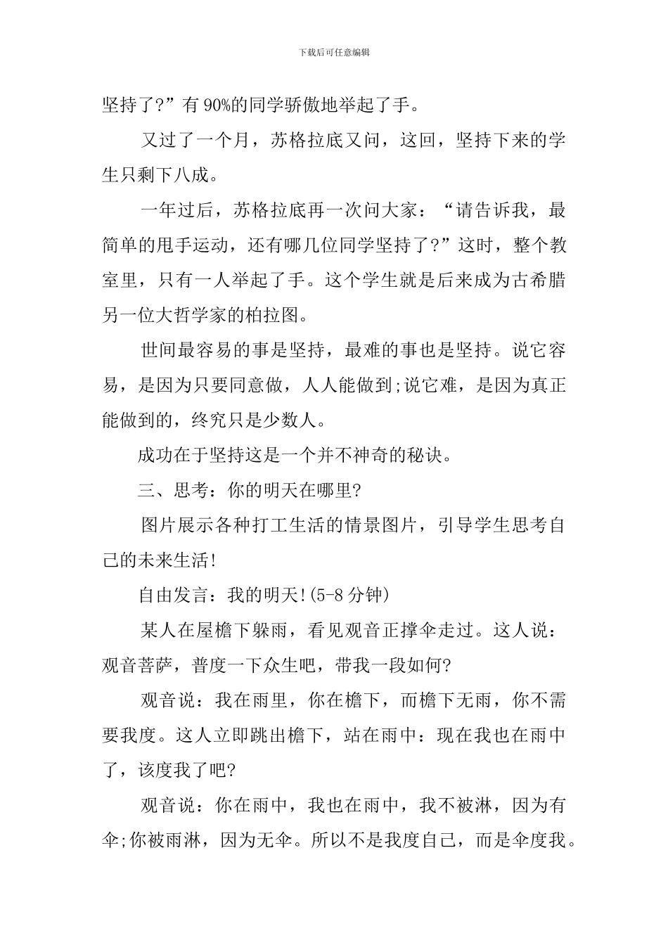 2024秋季开学第一课主题班会教案_第2页