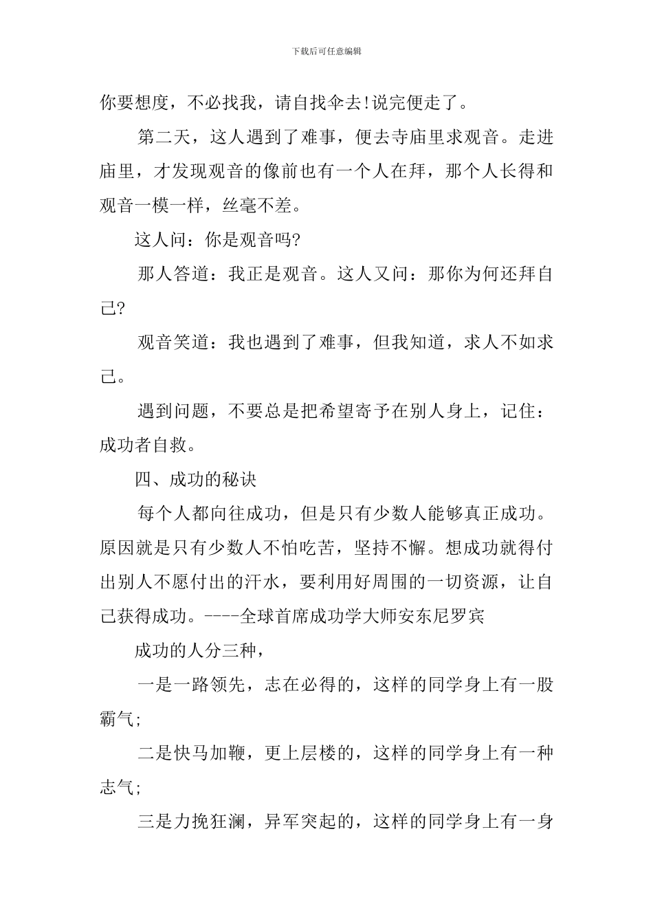 2024秋季开学第一课主题班会教案_第3页