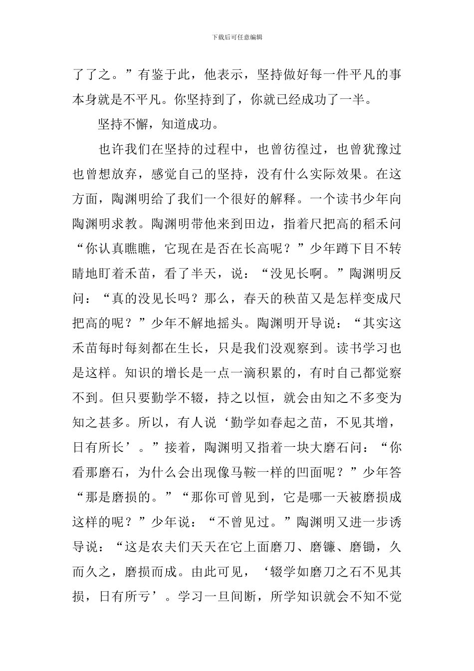 坚持的演讲稿_第2页