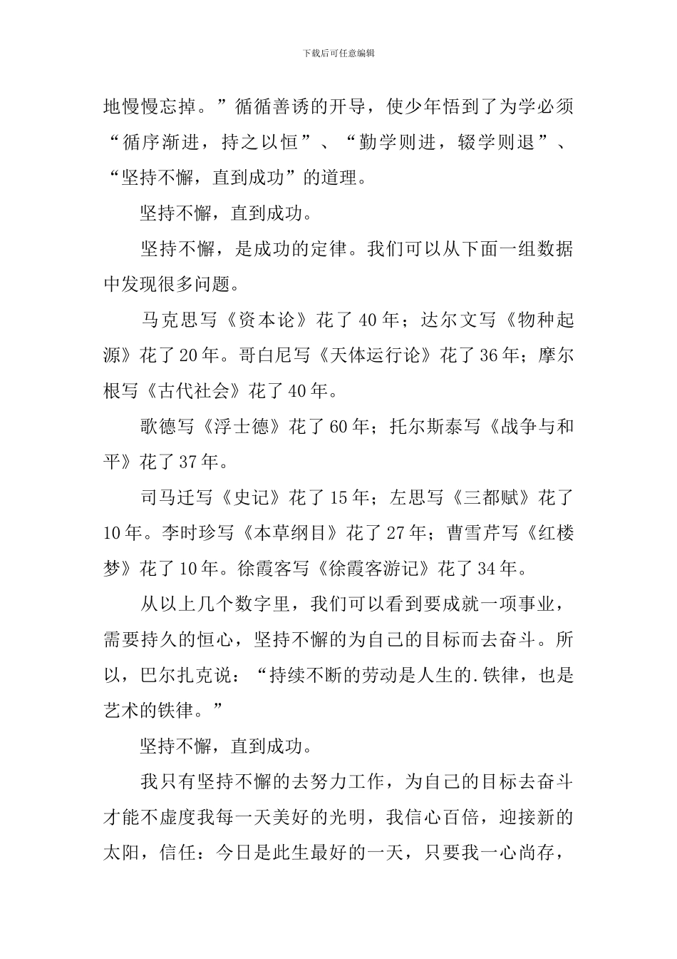 坚持的演讲稿_第3页