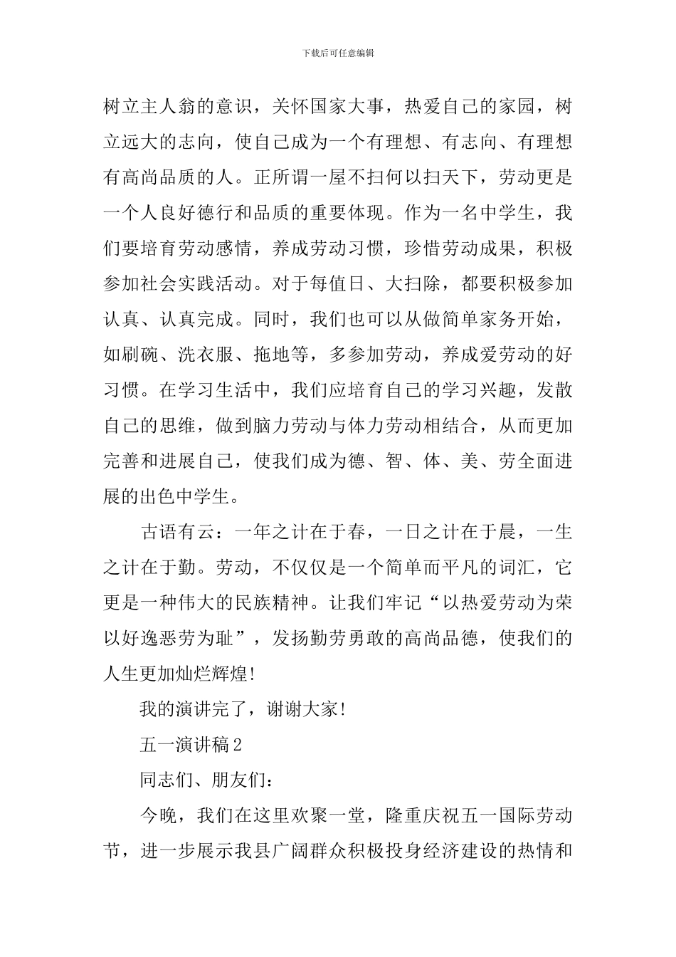 五一演讲稿优秀范文_第2页