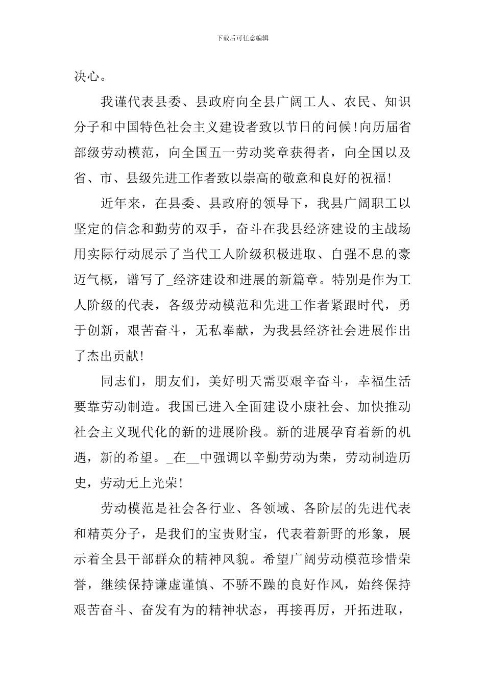 五一演讲稿优秀范文_第3页