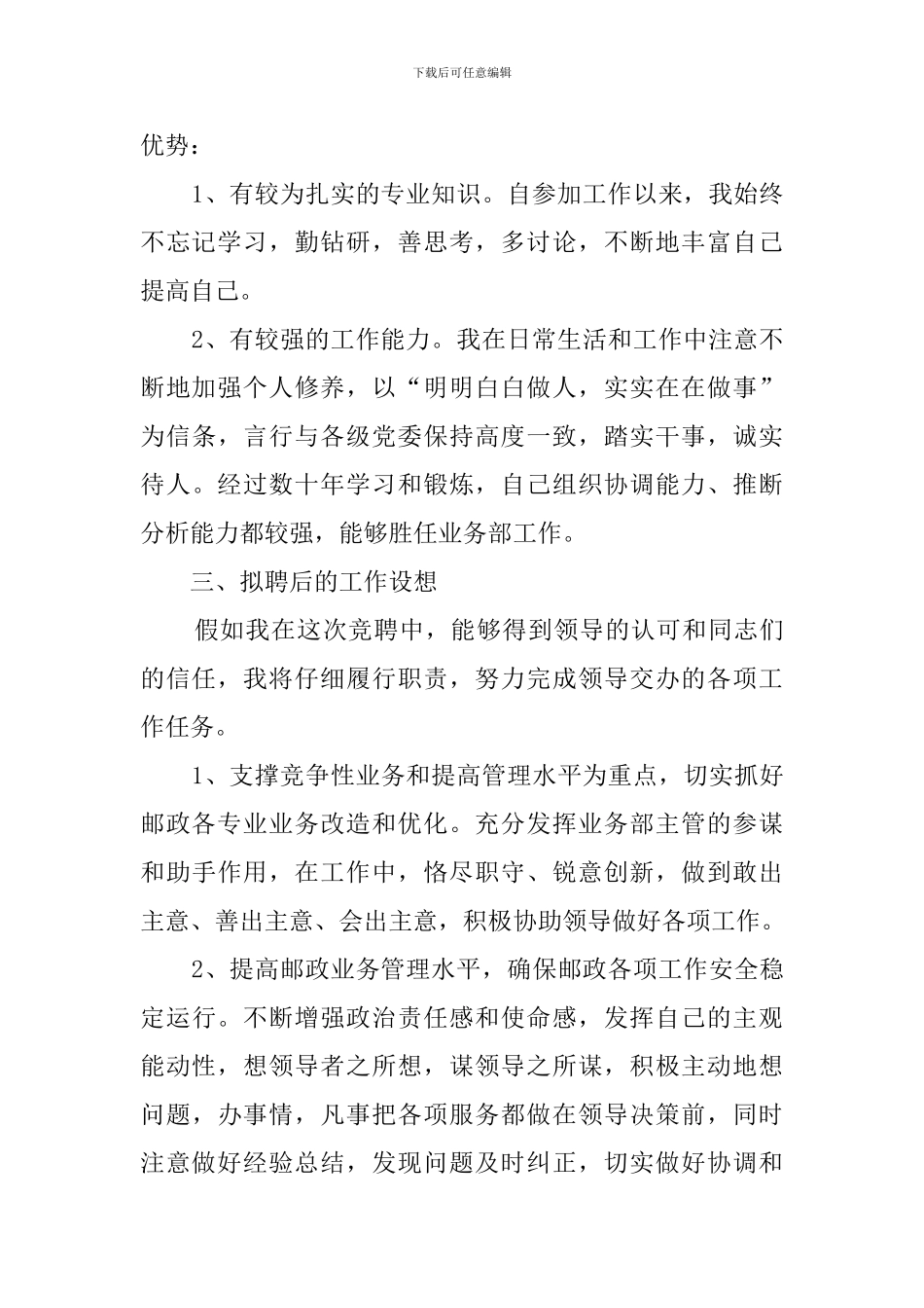 经营管理部主任的竞聘演讲稿_第2页