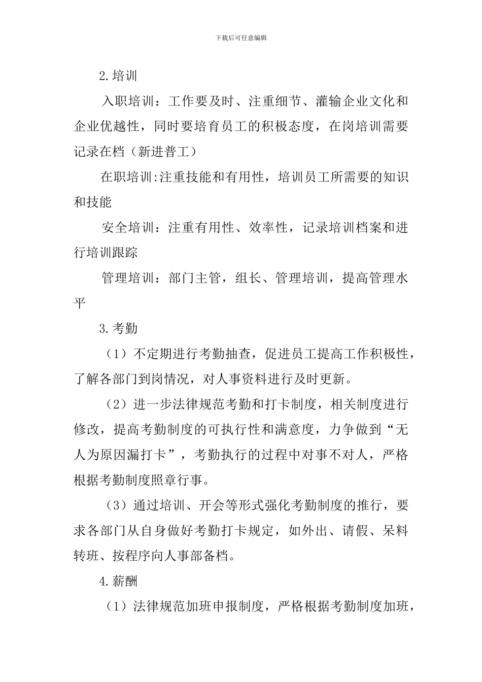 企业人事行政的年度工作计划_第2页