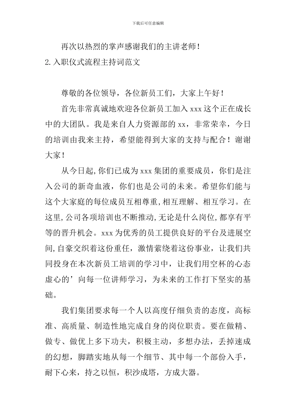 入职仪式流程主持词范文_第2页