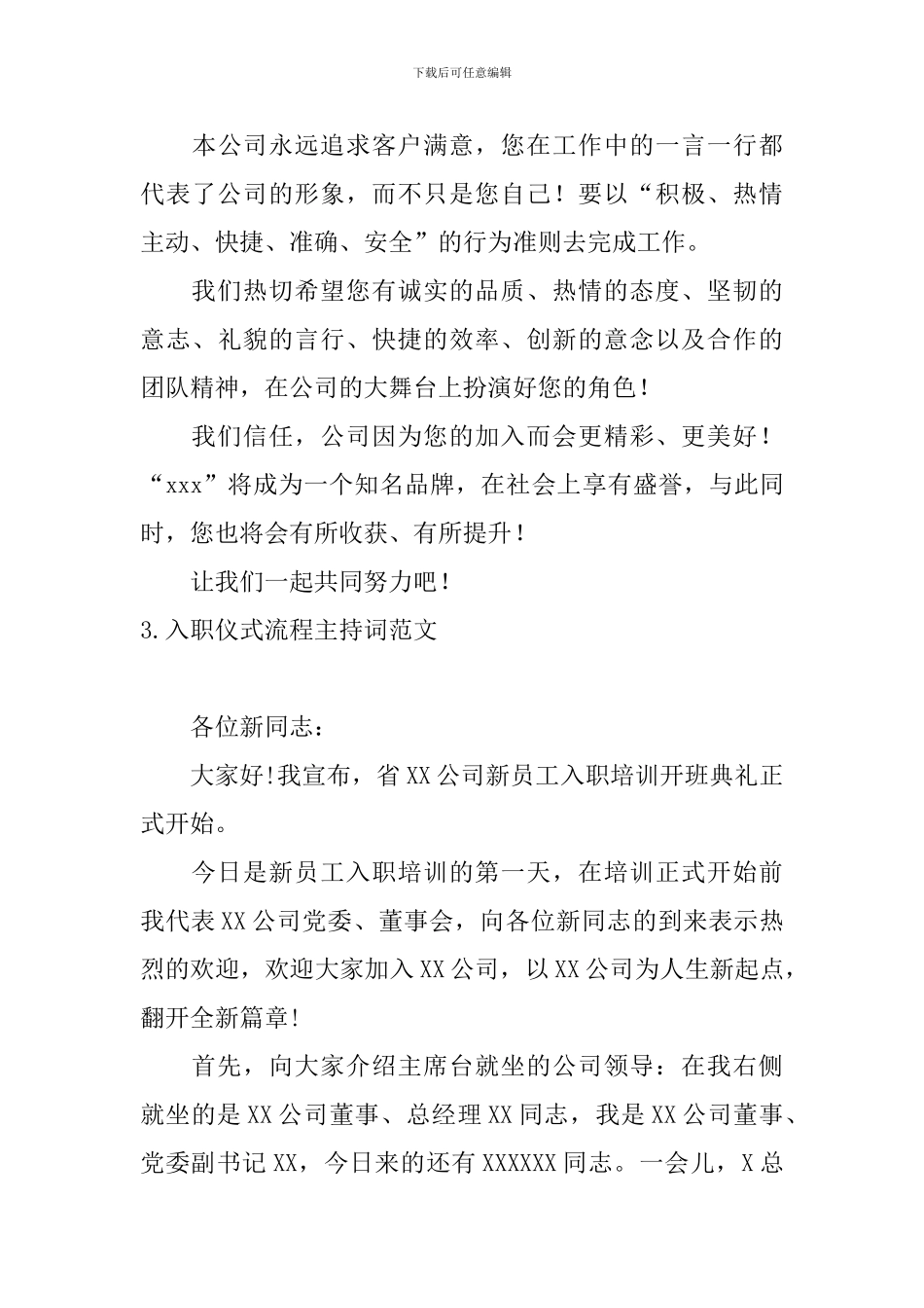 入职仪式流程主持词范文_第3页