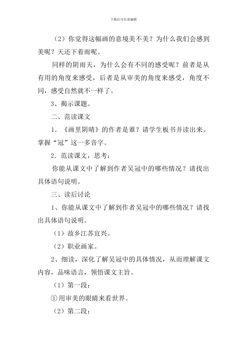 画里阴晴教案_第2页