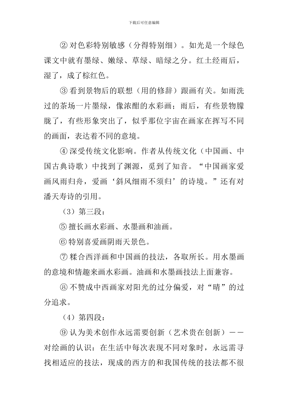 画里阴晴教案_第3页