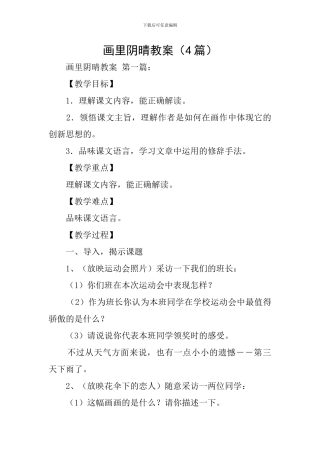 画里阴晴教案