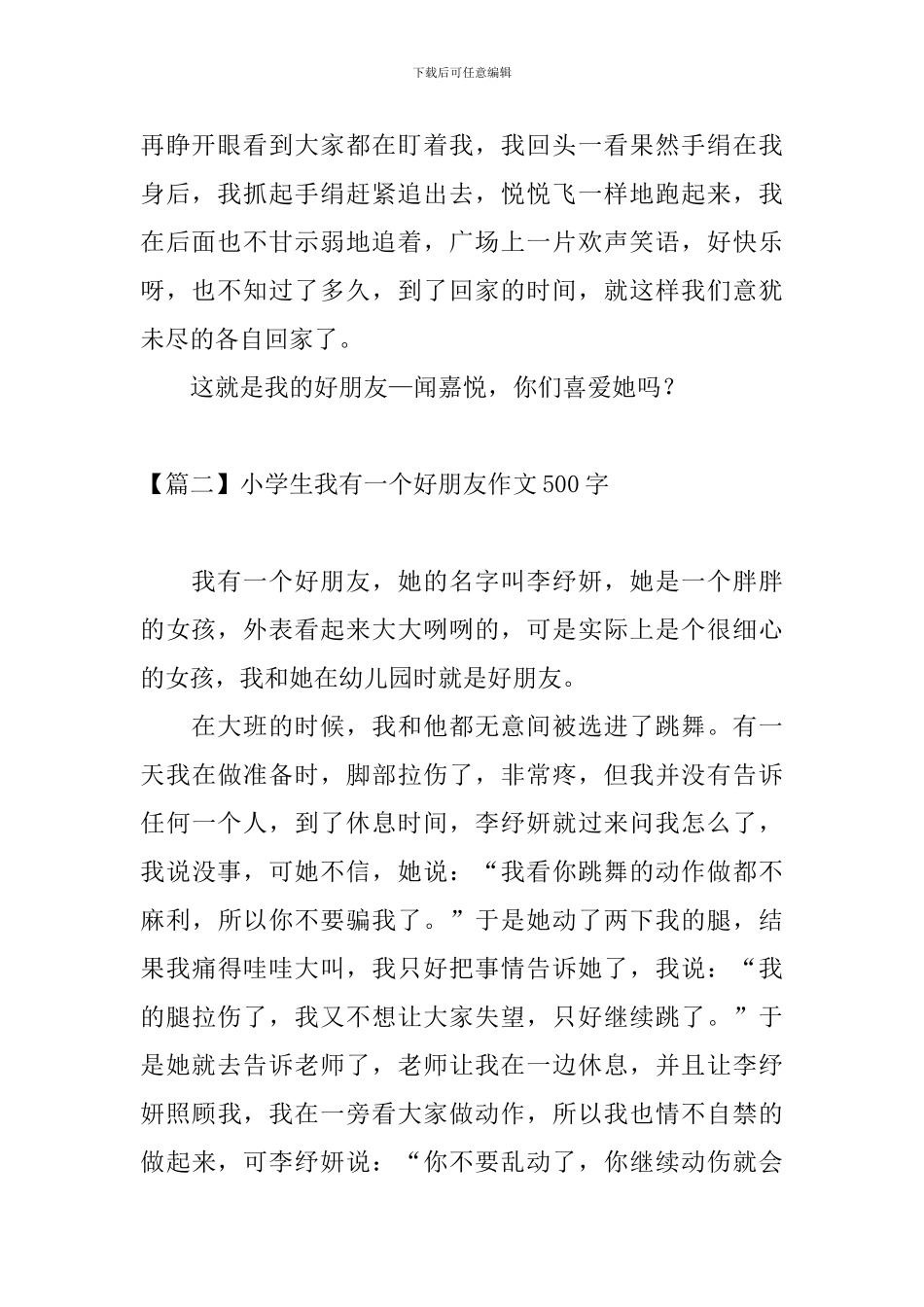 小学生我有一个好朋友作文500字_第2页