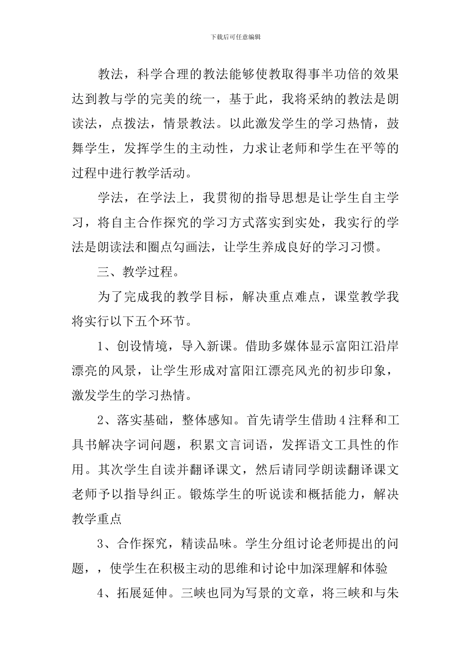 《与朱元思书》八年级语文说课稿_第2页