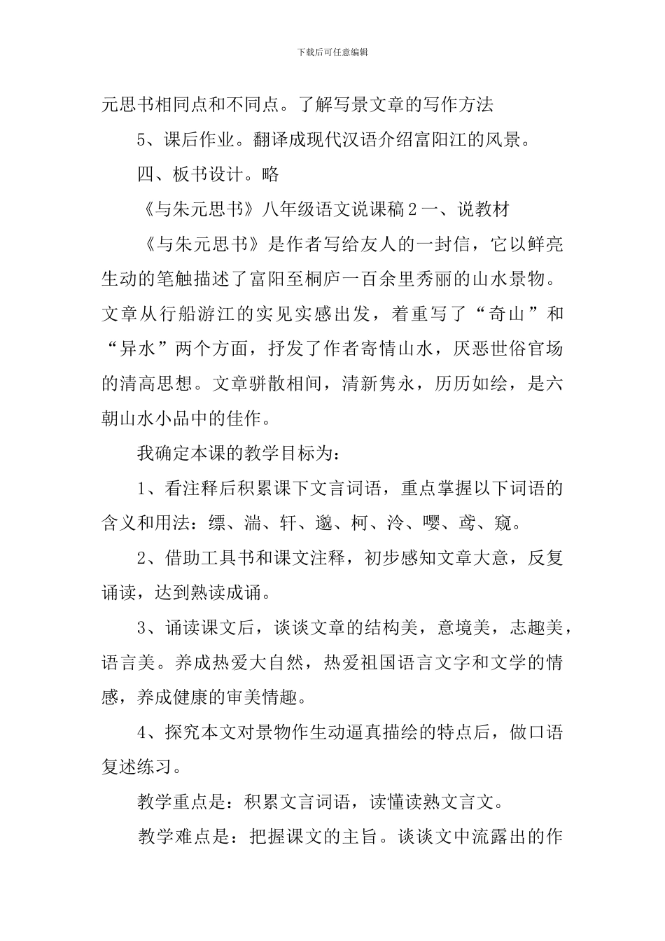 《与朱元思书》八年级语文说课稿_第3页