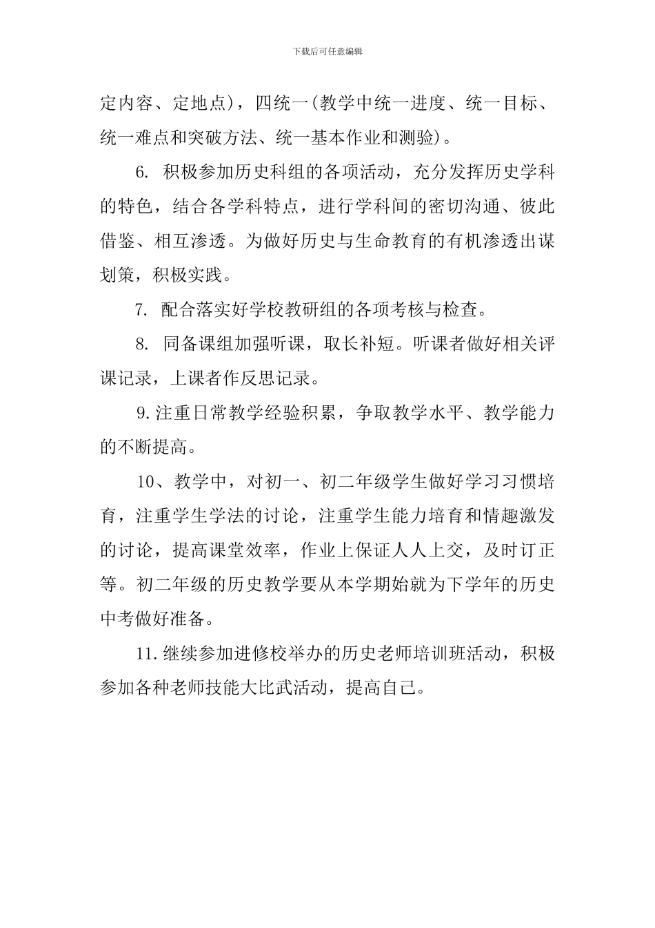 最新备课组工作计划范文_第2页