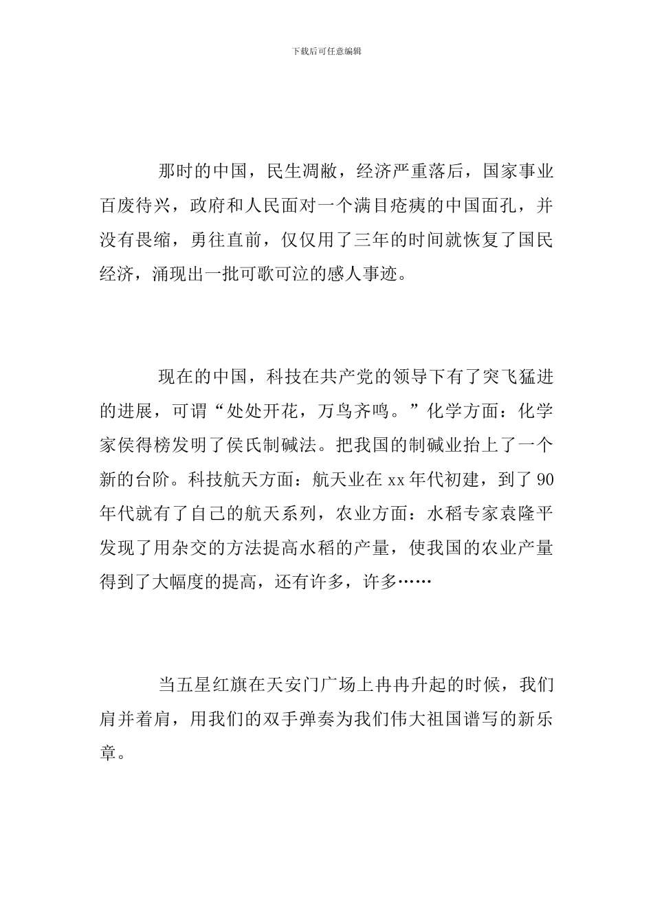 2024庆祝建国70周年心得体会5篇-新中国成立70年感悟_第2页