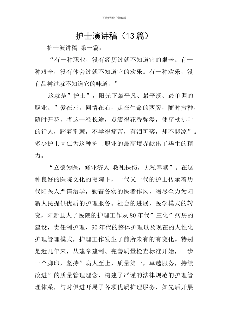 护士演讲稿(13篇)_第1页