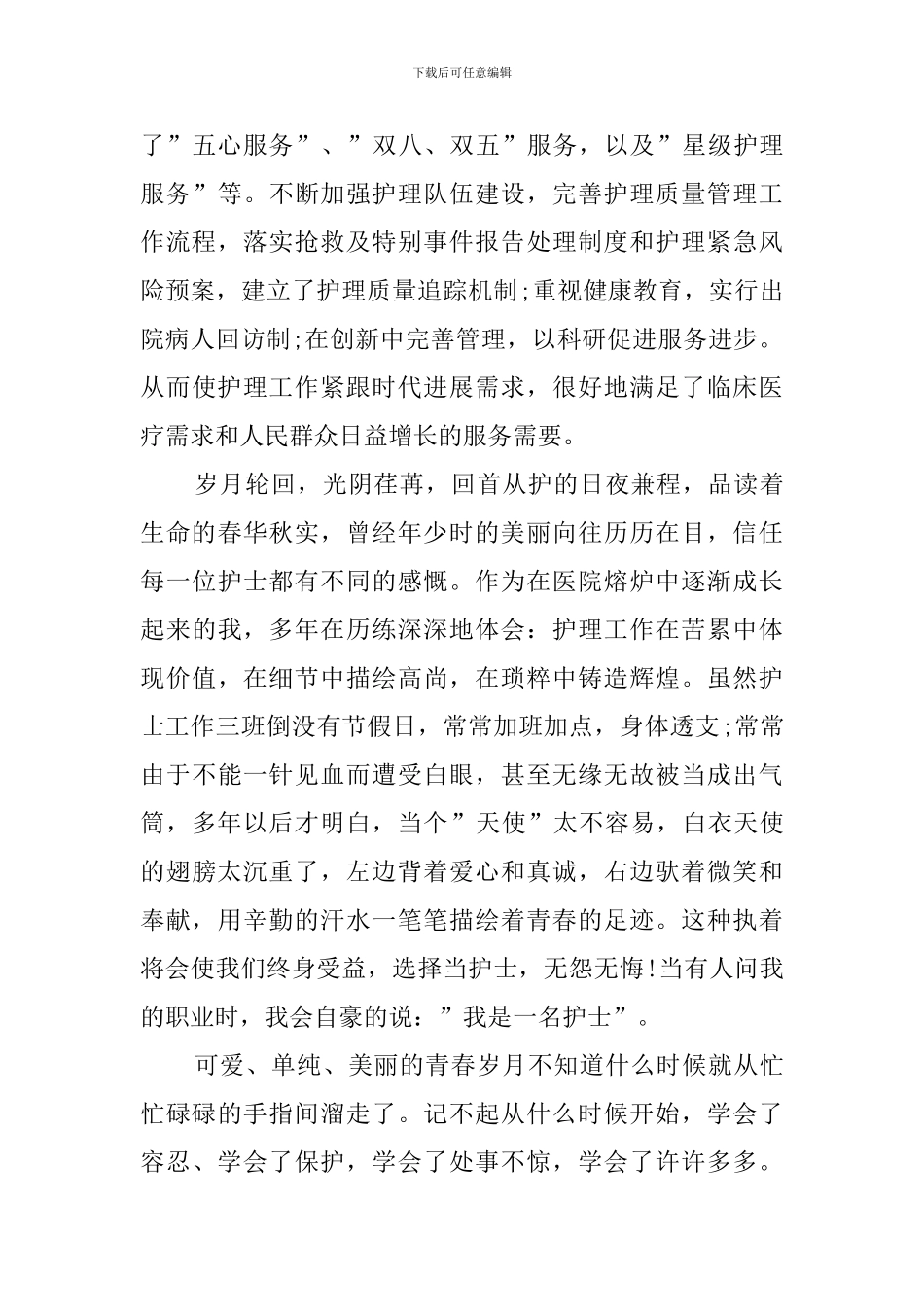 护士演讲稿(13篇)_第2页