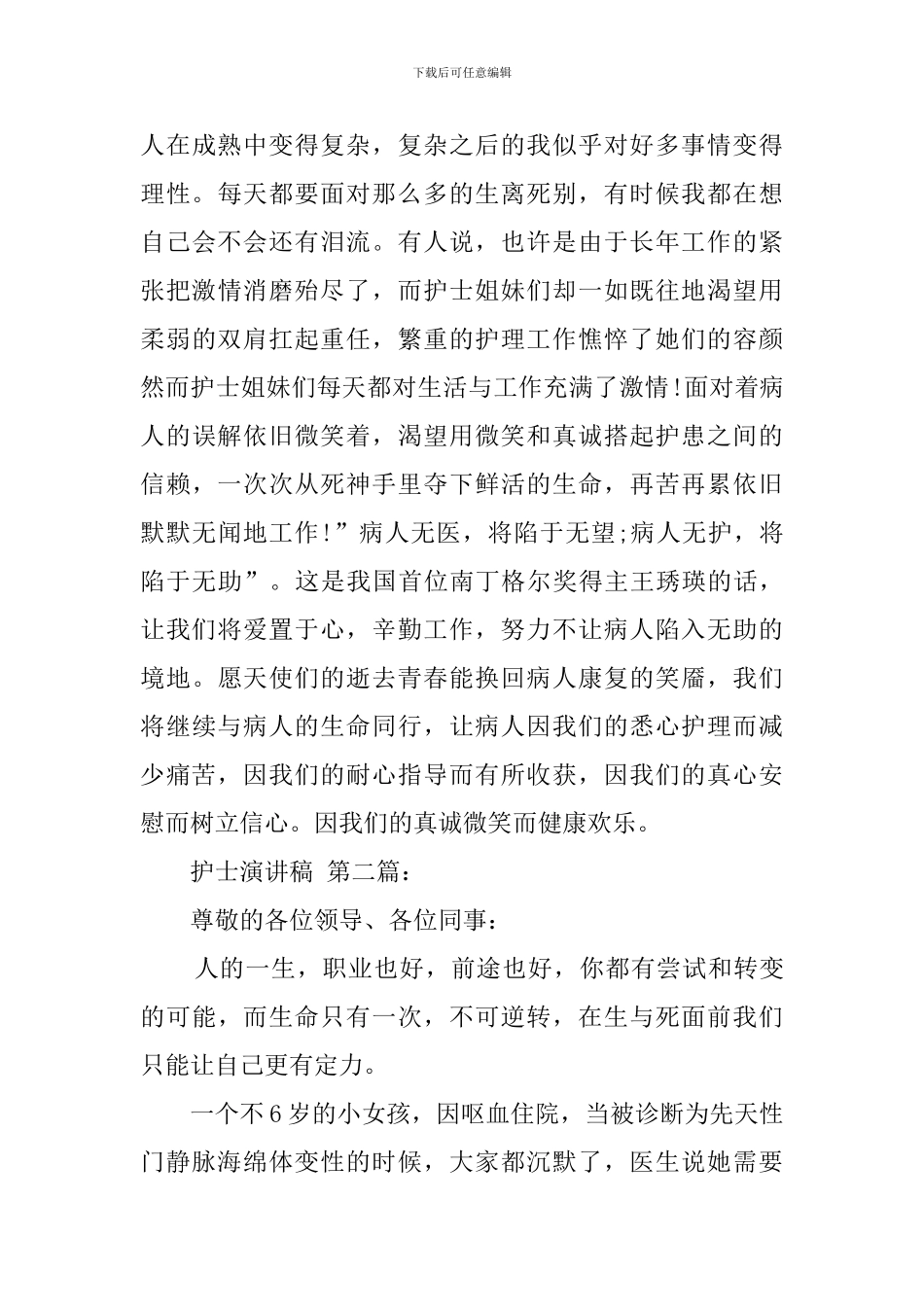 护士演讲稿(13篇)_第3页