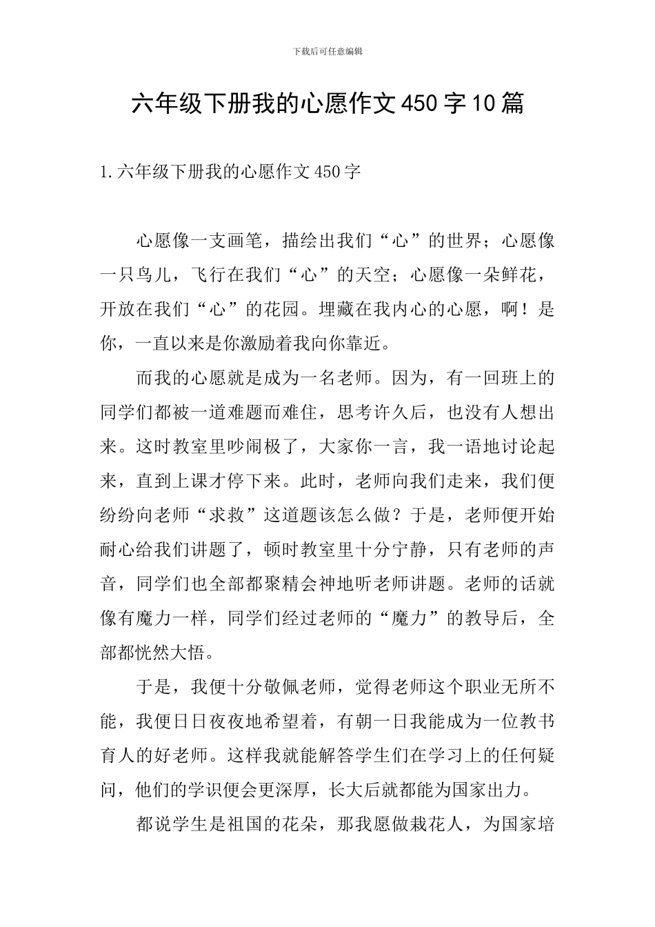 六年级下册我的心愿作文450字10篇_第1页