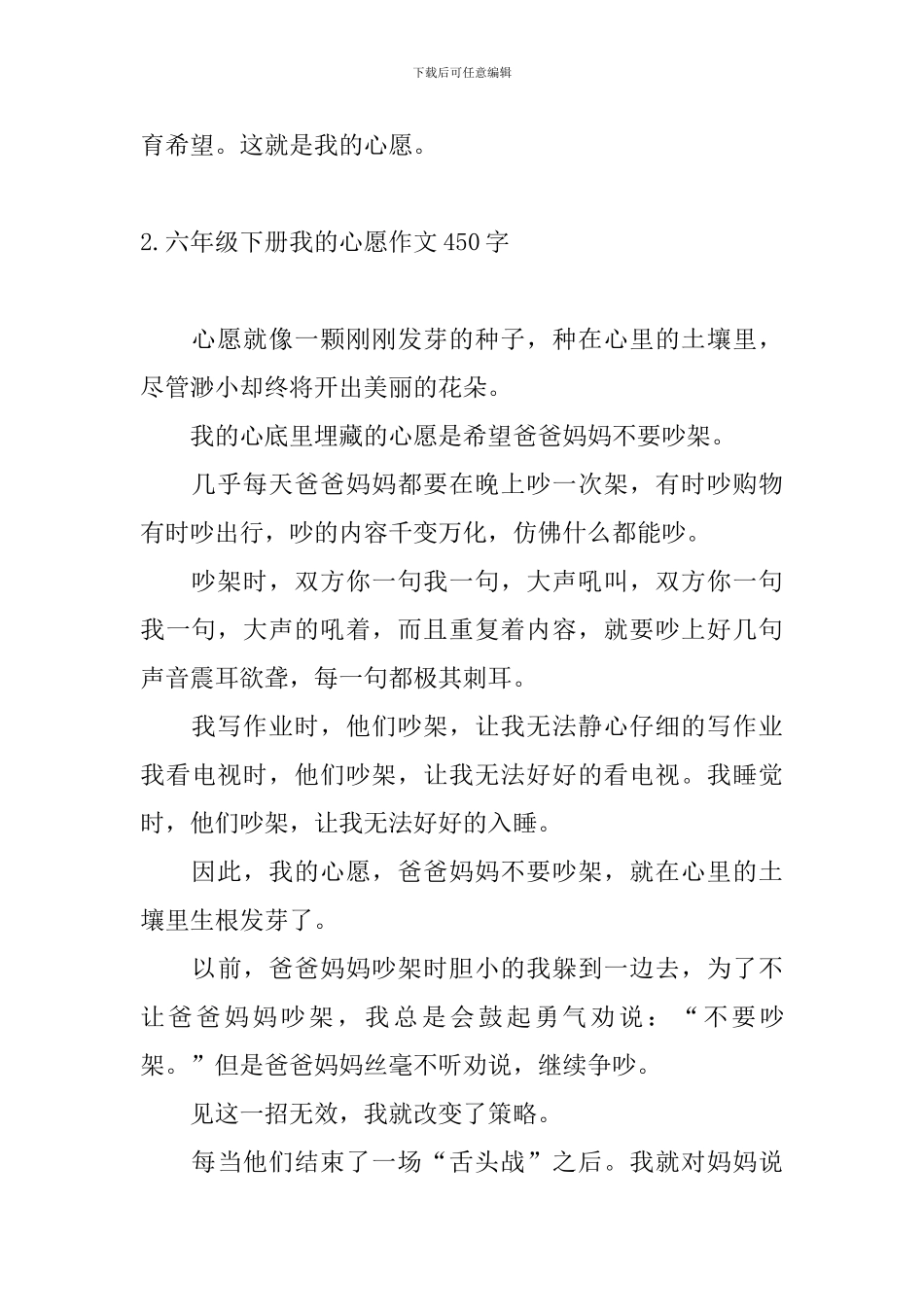 六年级下册我的心愿作文450字10篇_第2页