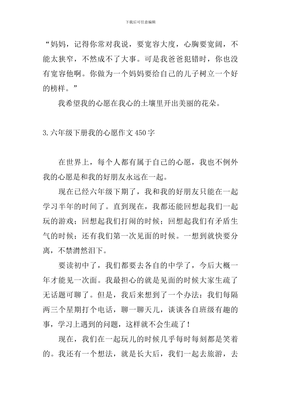 六年级下册我的心愿作文450字10篇_第3页