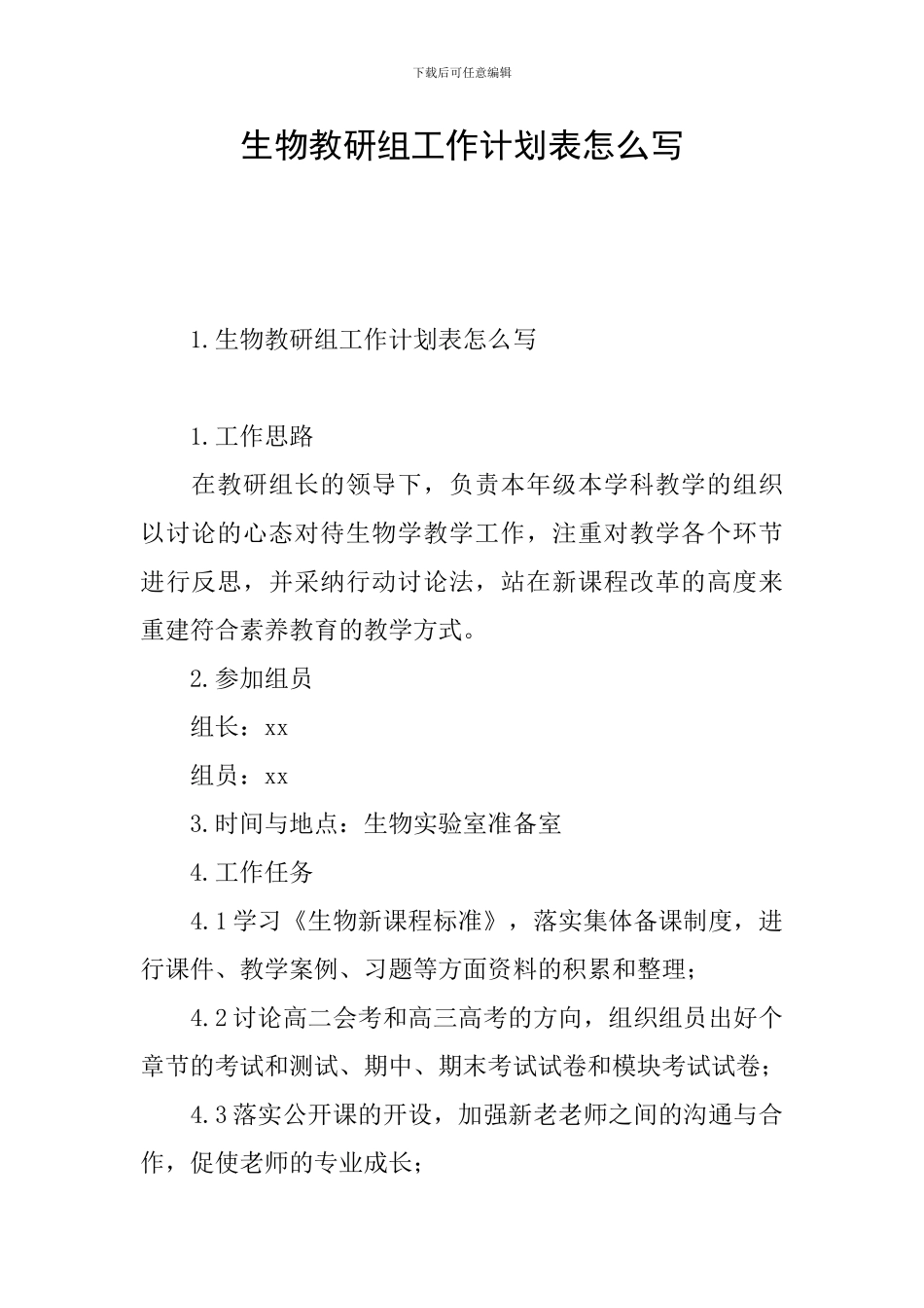 生物教研组工作计划表怎么写_第1页