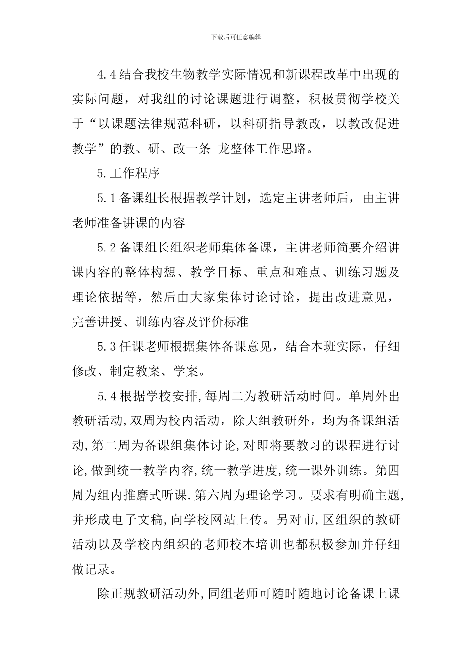 生物教研组工作计划表怎么写_第2页