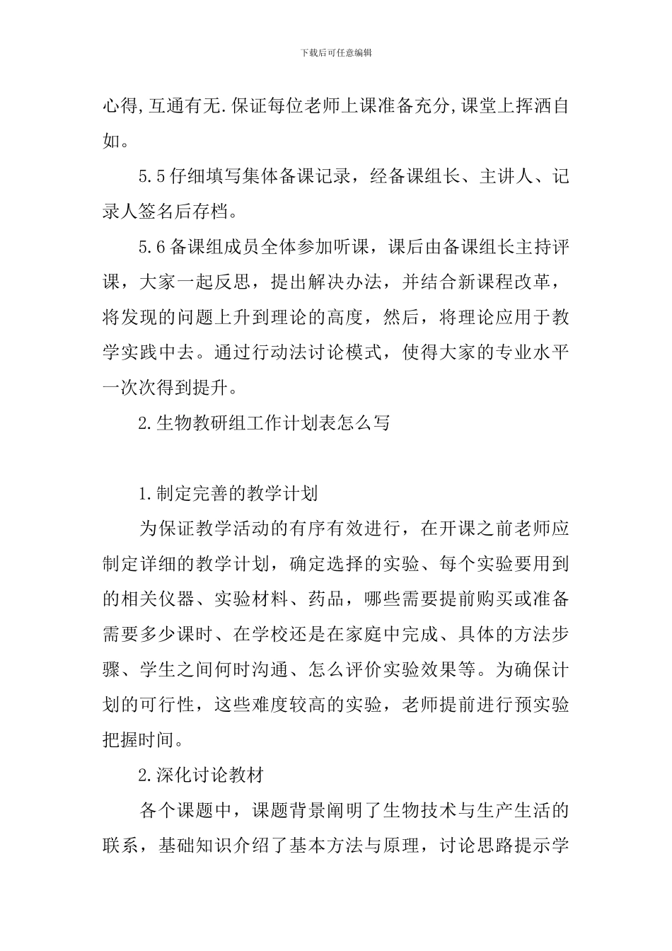 生物教研组工作计划表怎么写_第3页