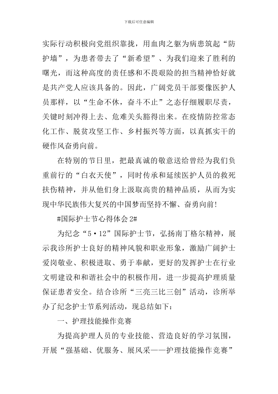 国际护士节活动总结心得体会_第3页