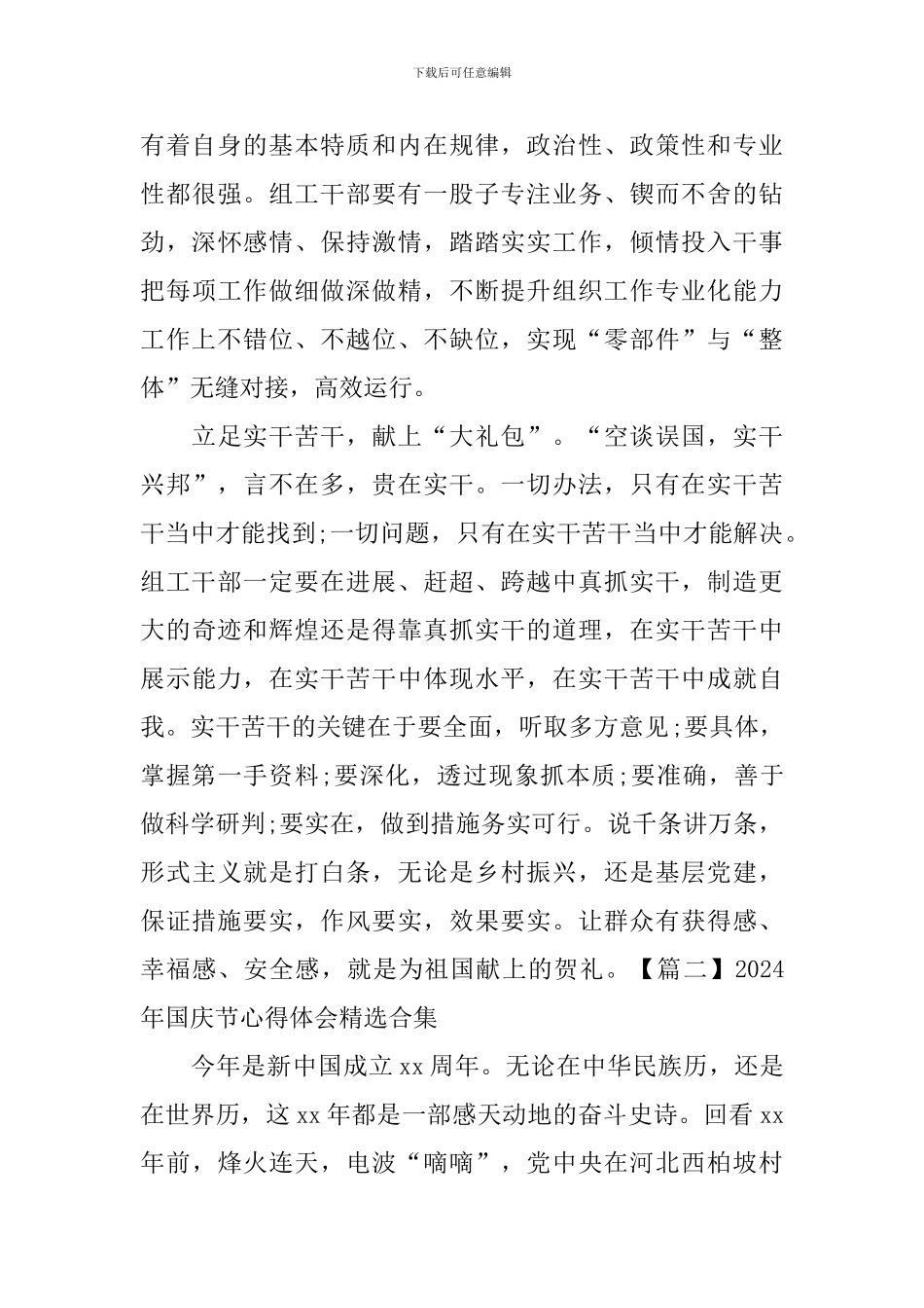 2024年国庆节心得体会精选合集_第2页