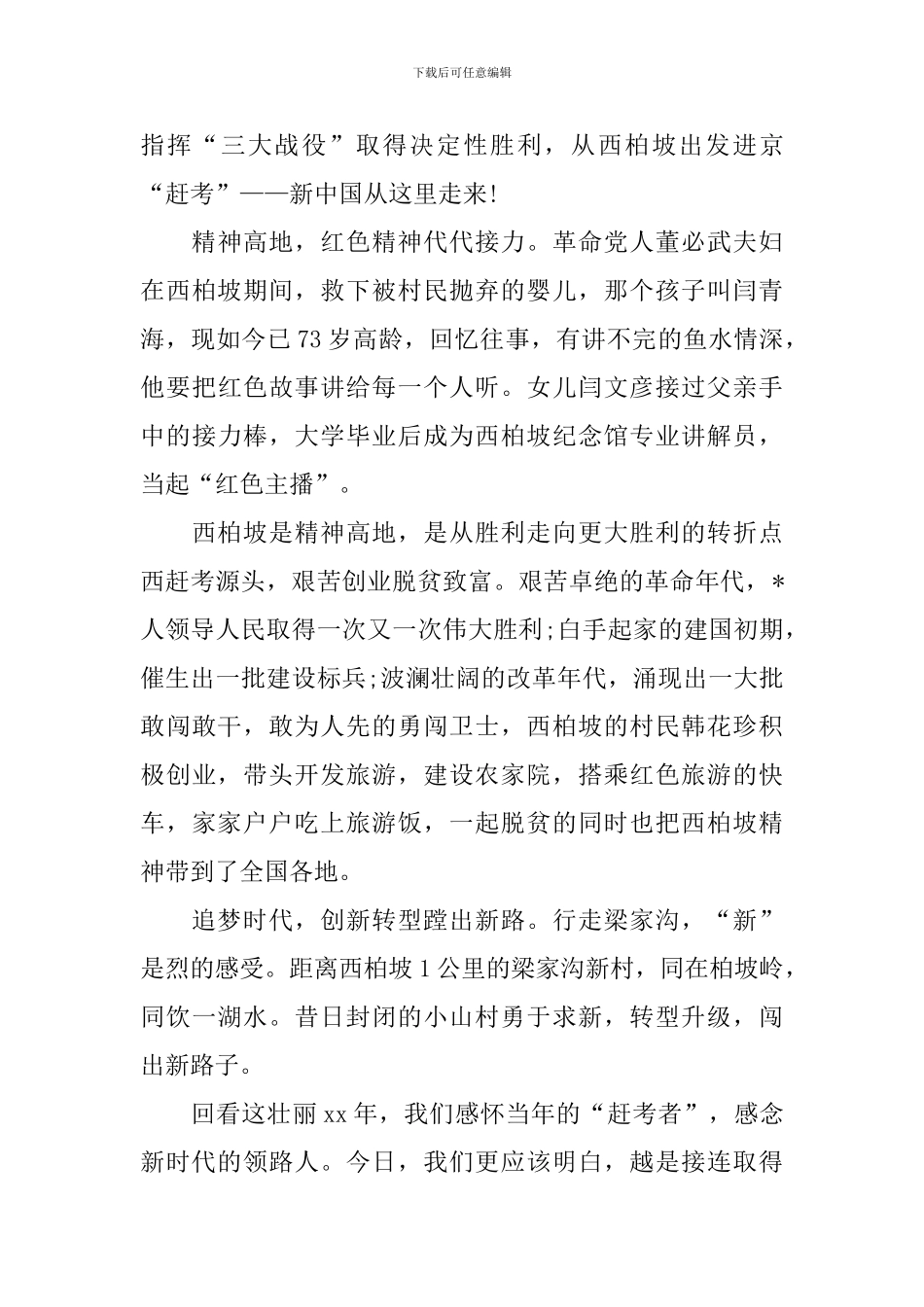 2024年国庆节心得体会精选合集_第3页