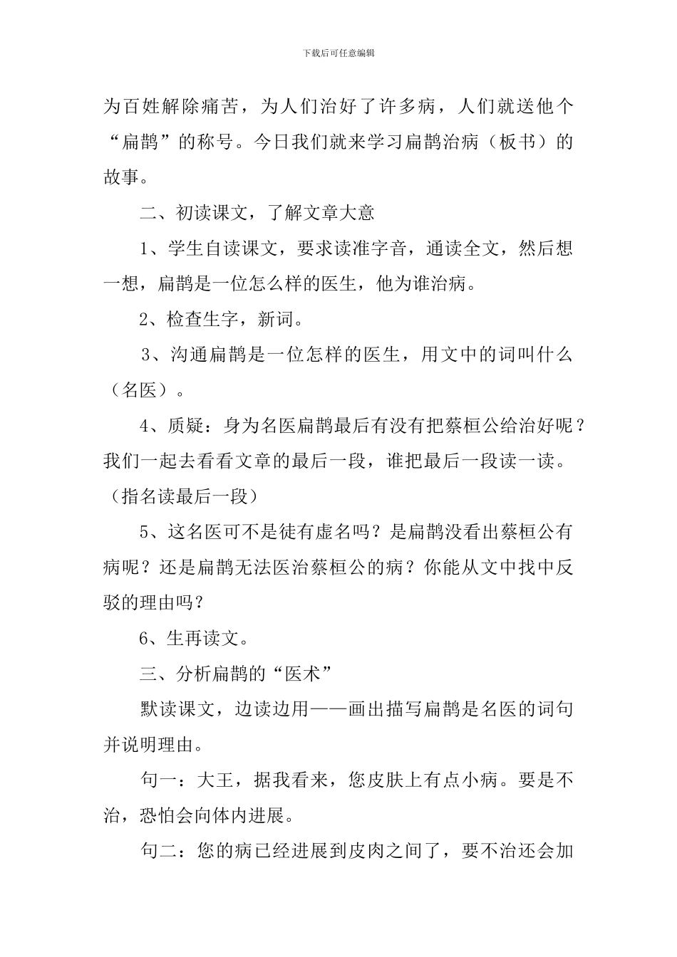 扁鹊治病教学设计(精选3篇)_第2页