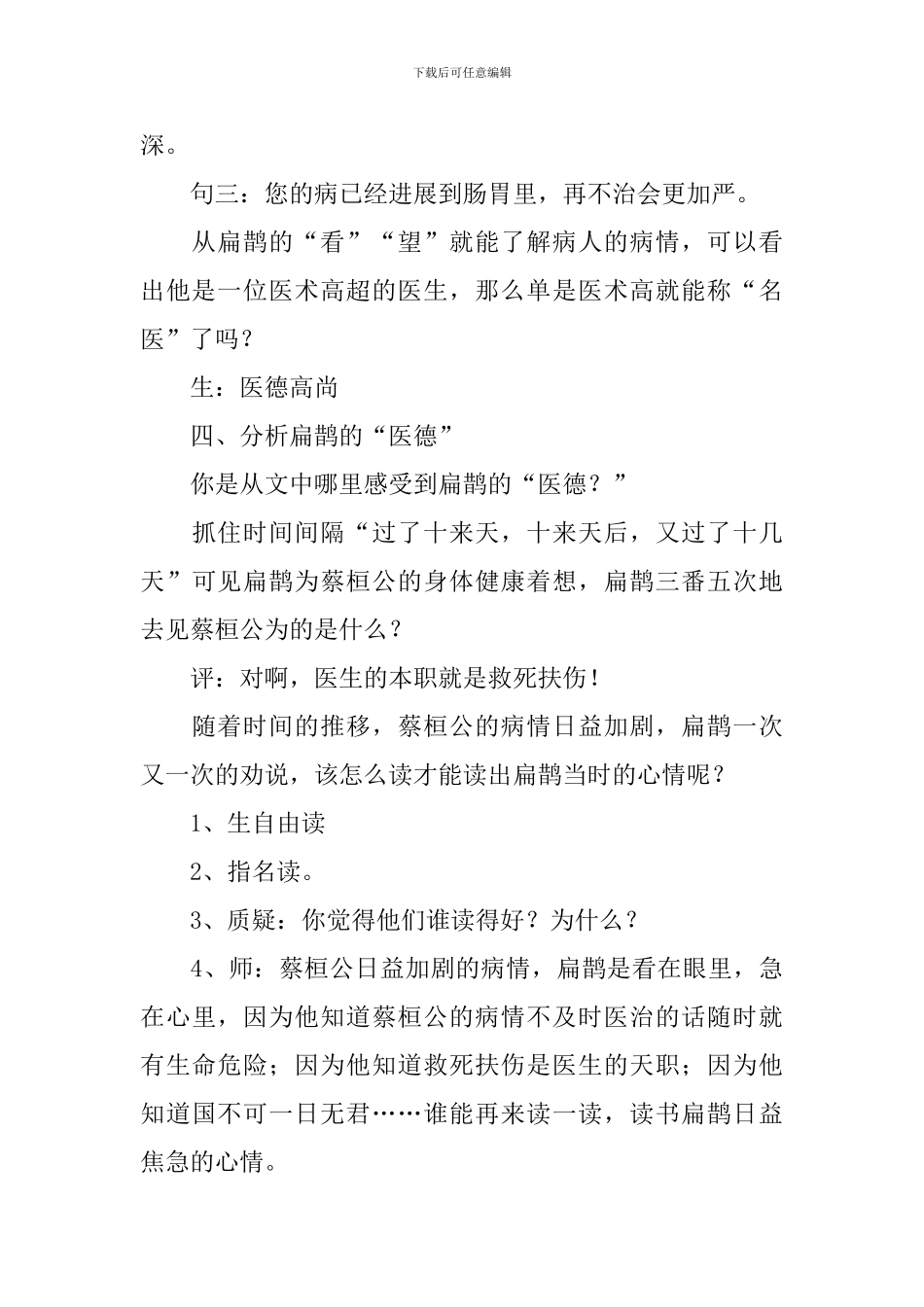 扁鹊治病教学设计(精选3篇)_第3页