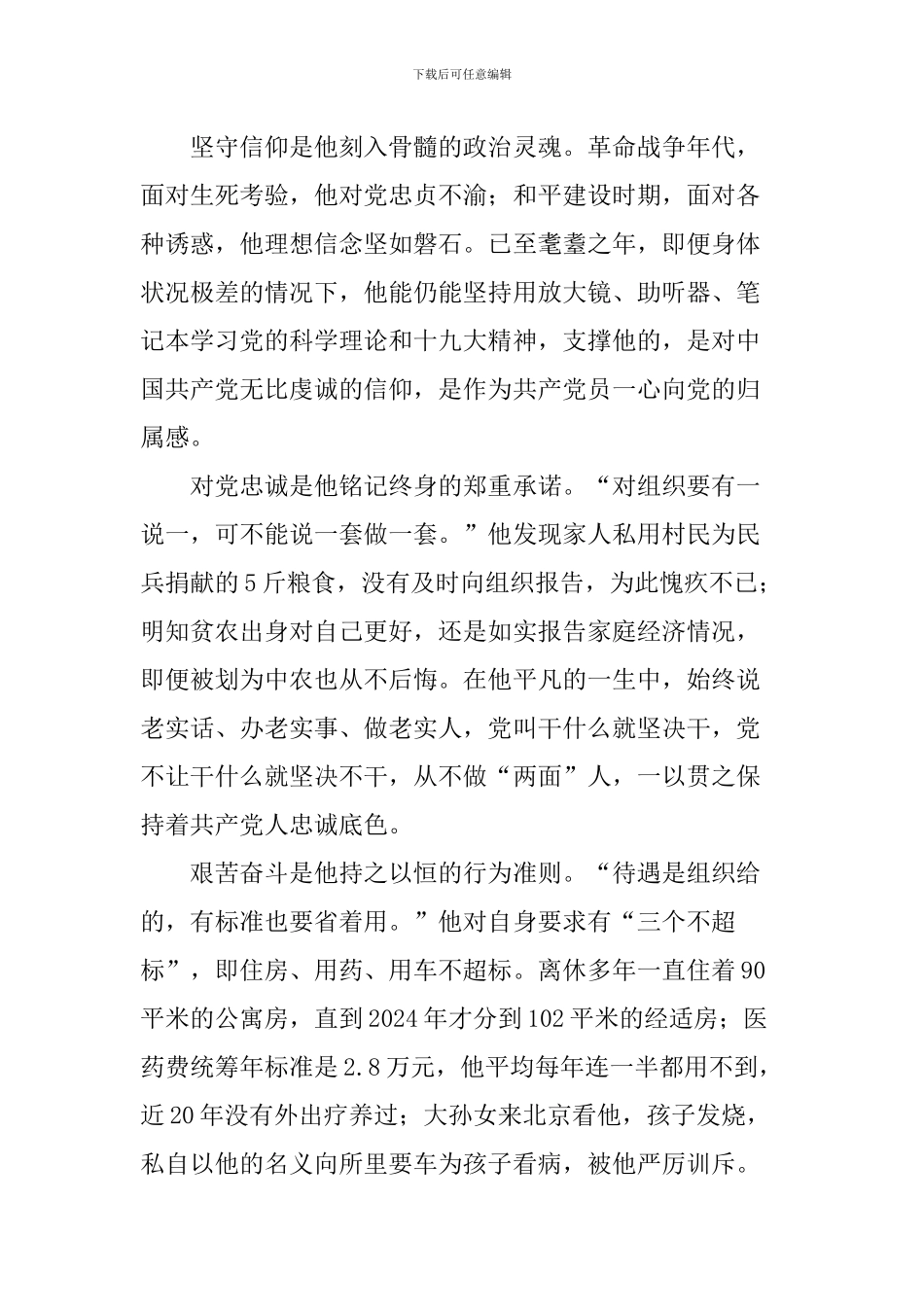 周智夫先进事迹心得体会：一心为党的精神丰碑_第2页