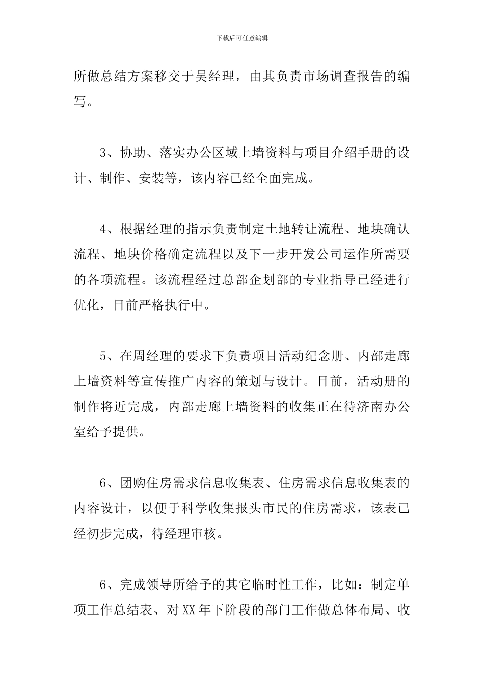 市场部负责人述职报告2024_第2页