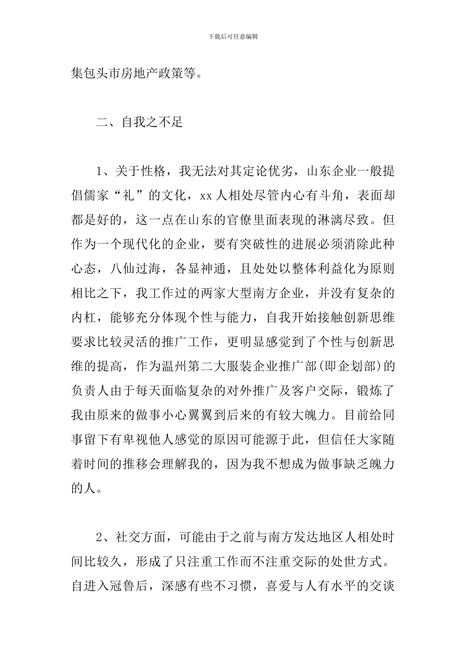 市场部负责人述职报告2024_第3页