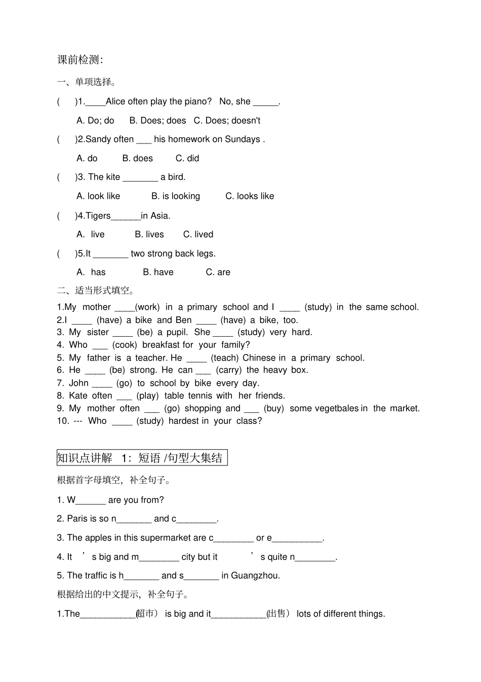 2017年广州六年级上册英语期末复习_第1页